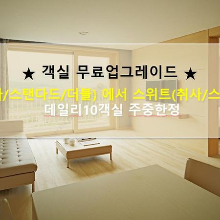 Hotel Sono Belle Cheongsong Extérieur photo