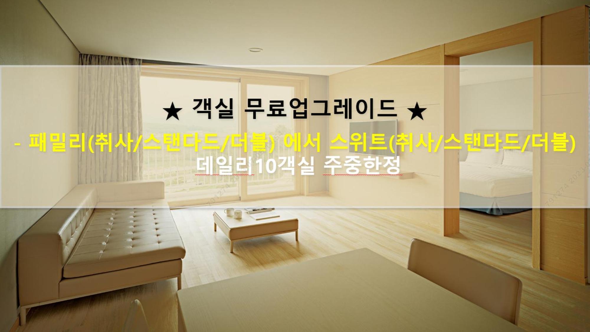 Hotel Sono Belle Cheongsong Extérieur photo